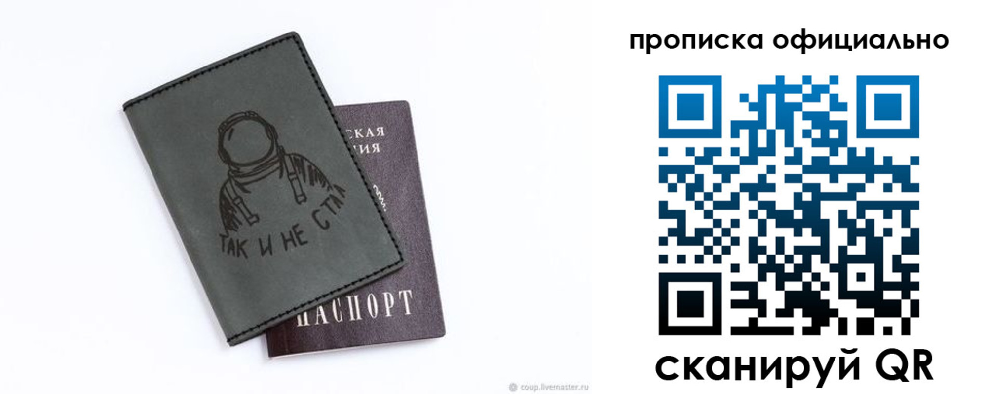 прописка в Снежногорске