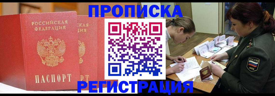 временная регистрация надежно в Снежногорске