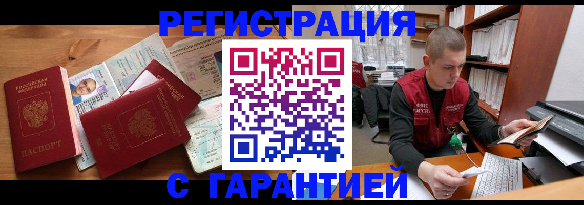 прописка для военкомата в Снежногорске